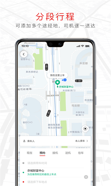 旗妙出行截图3