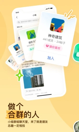 陌陌交友截图1
