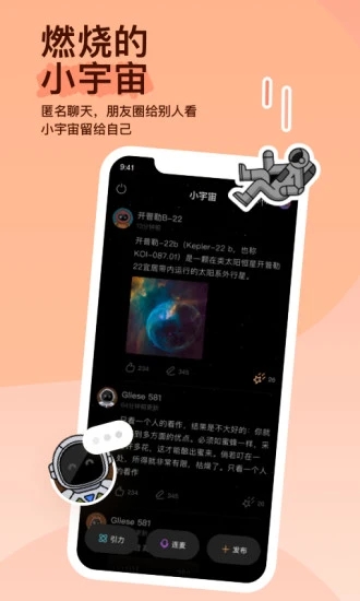 陌陌交友截图3