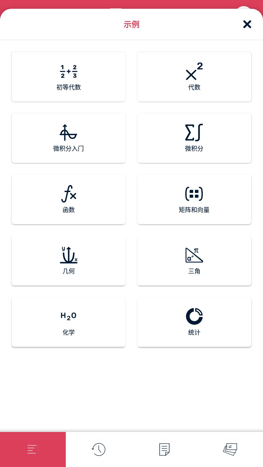 Symbolab数学截图2