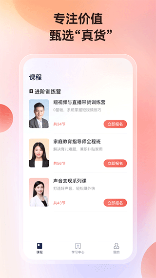 讲真学堂截图1
