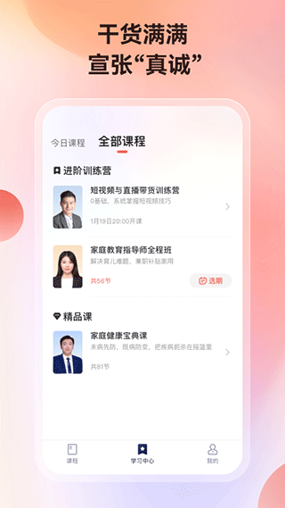 讲真学堂截图2