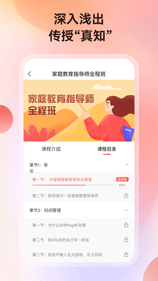 讲真学堂截图3