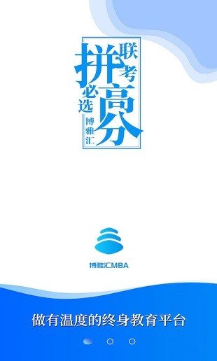 MBA百科大师截图1