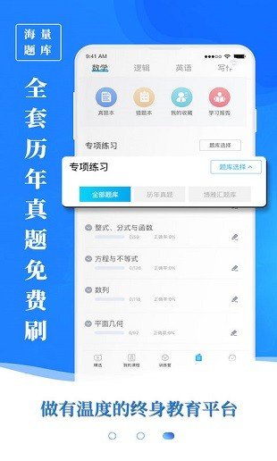 MBA百科大师截图2