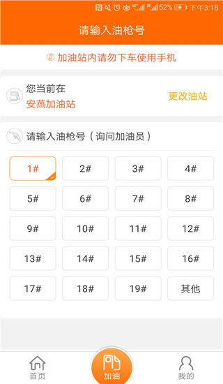 中油好客E站截图1