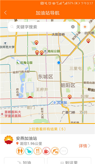 中油好客E站截图2