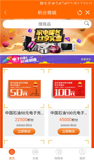 中油好客E站截图4