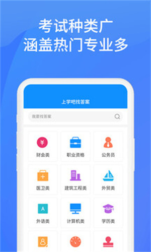 上学吧找答案截图3