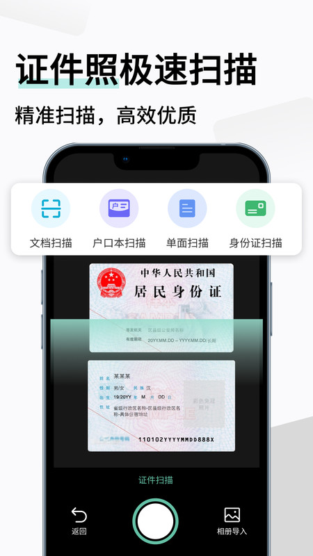 智能扫描截图2