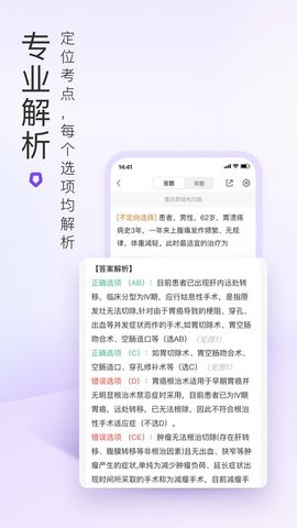 丁香医考截图1