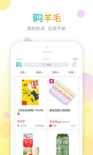 购物党截图1