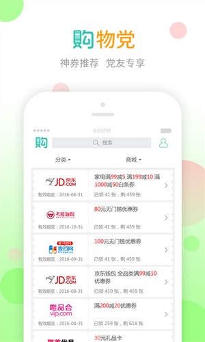 购物党截图2