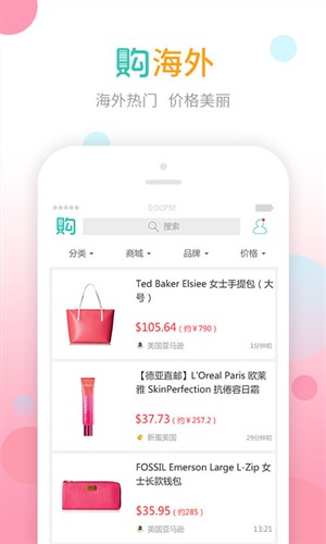 购物党截图3