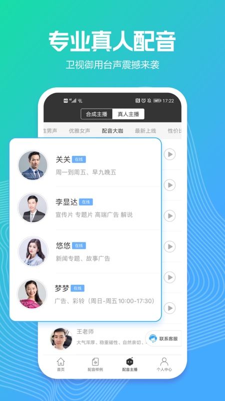 讯飞配音截图3