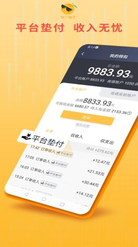 桔子出行司机端截图2