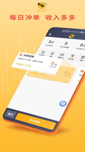 桔子出行司机端截图1