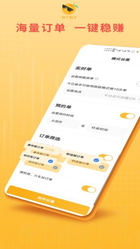 桔子出行司机端截图3