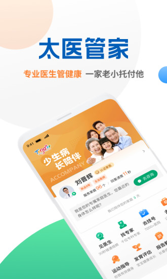 太医管家截图1