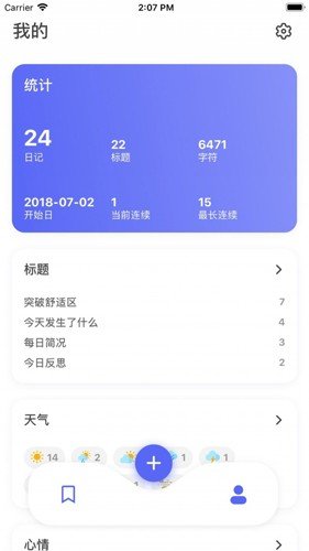 反思日记截图3
