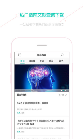 临床指南截图1