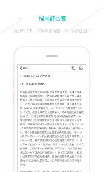 临床指南截图3