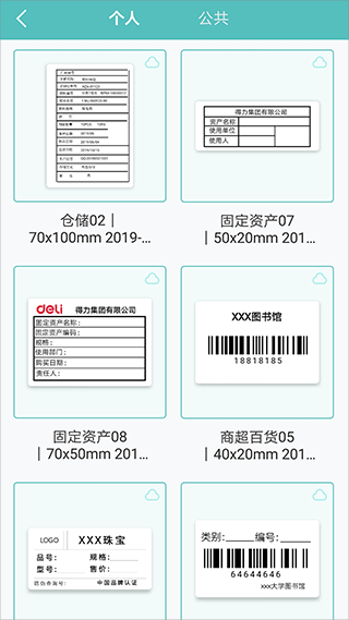 得力标签打印截图2