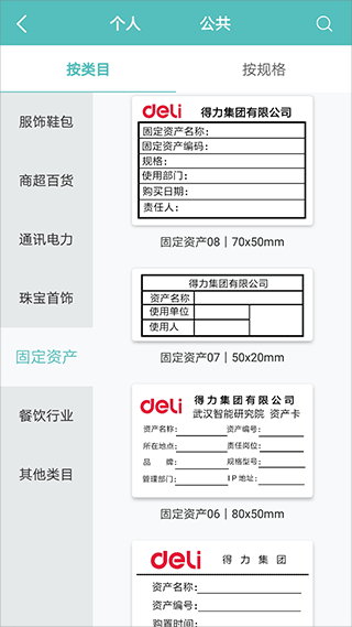 得力标签打印截图3