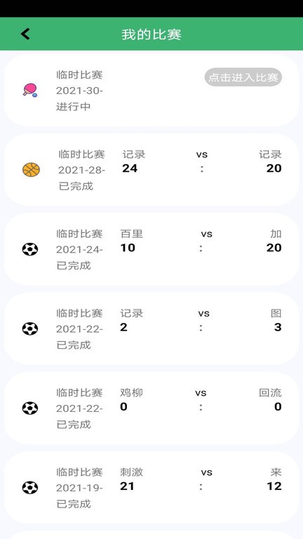 球球计分器截图1