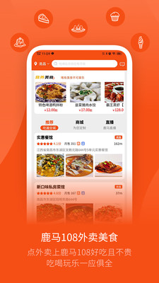 鹿马108截图2