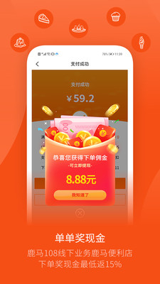 鹿马108截图1