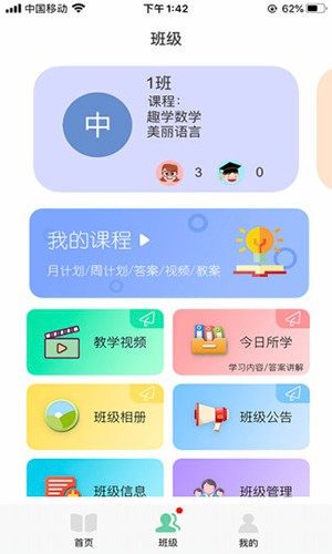 多宝课堂截图2