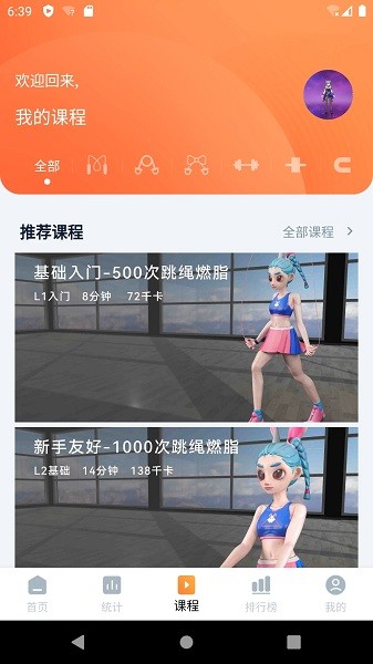 健身怪兽截图1