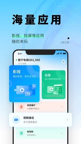 小酷互联截图2