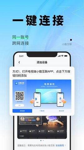 小酷互联截图3
