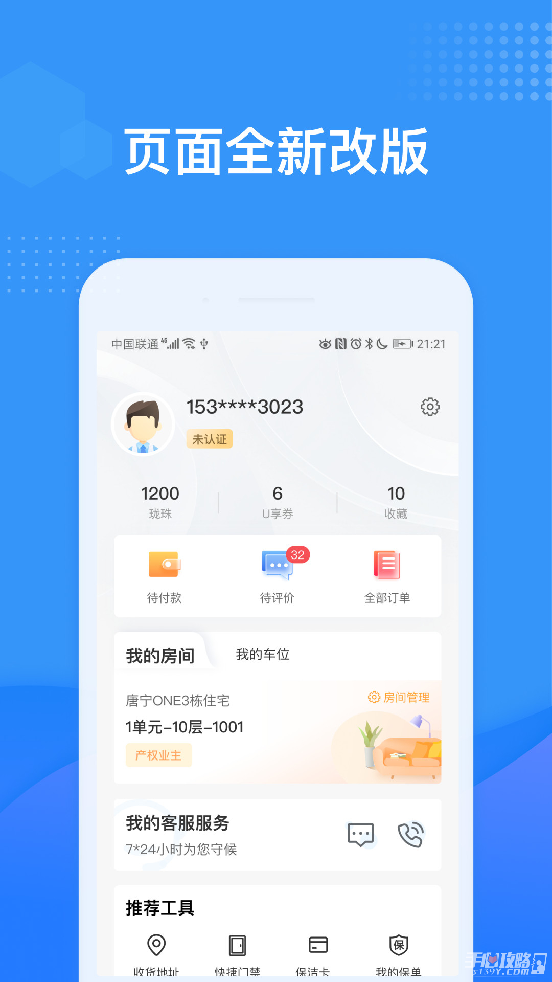 龙湖u享家截图1