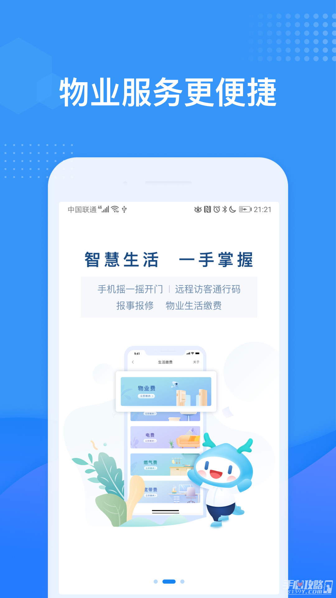 龙湖u享家截图2
