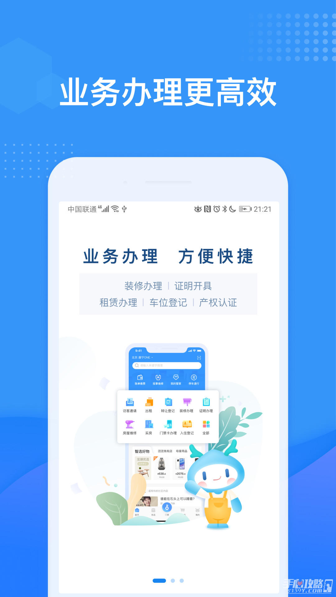 龙湖u享家截图3