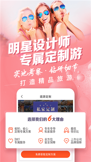遨游旅行截图1