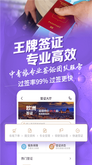 遨游旅行截图2