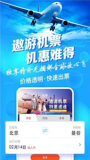 遨游旅行截图3