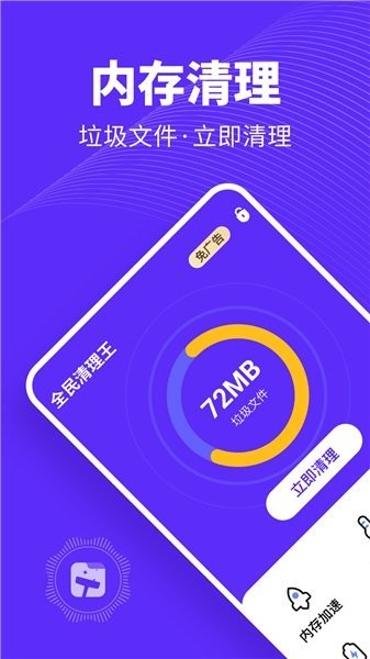 全民清理王极速截图2