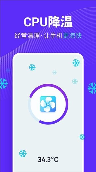 全民清理王极速截图1