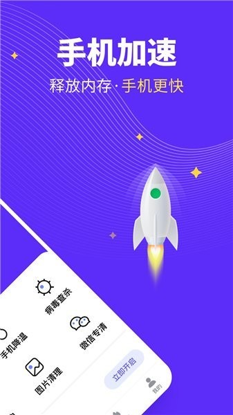 全民清理王极速截图3