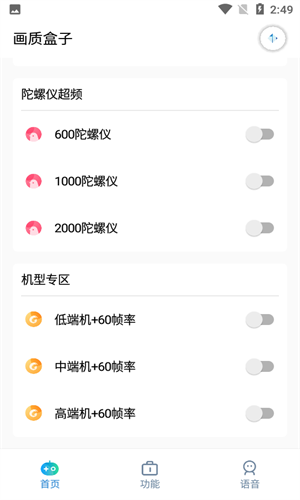 Cchzpro画质盒子截图3