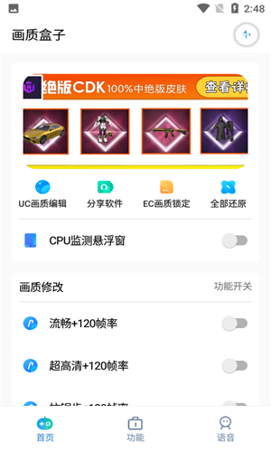 Cchzpro画质盒子截图2