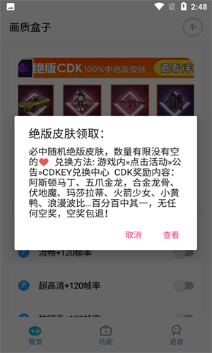 Cchzpro画质盒子截图1