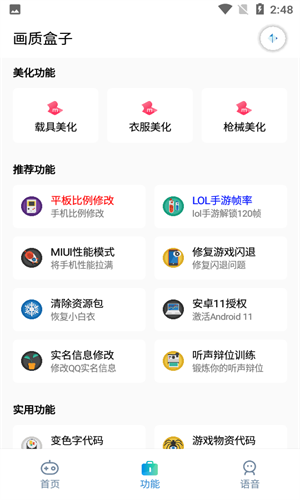 Cchzpro画质盒子截图4