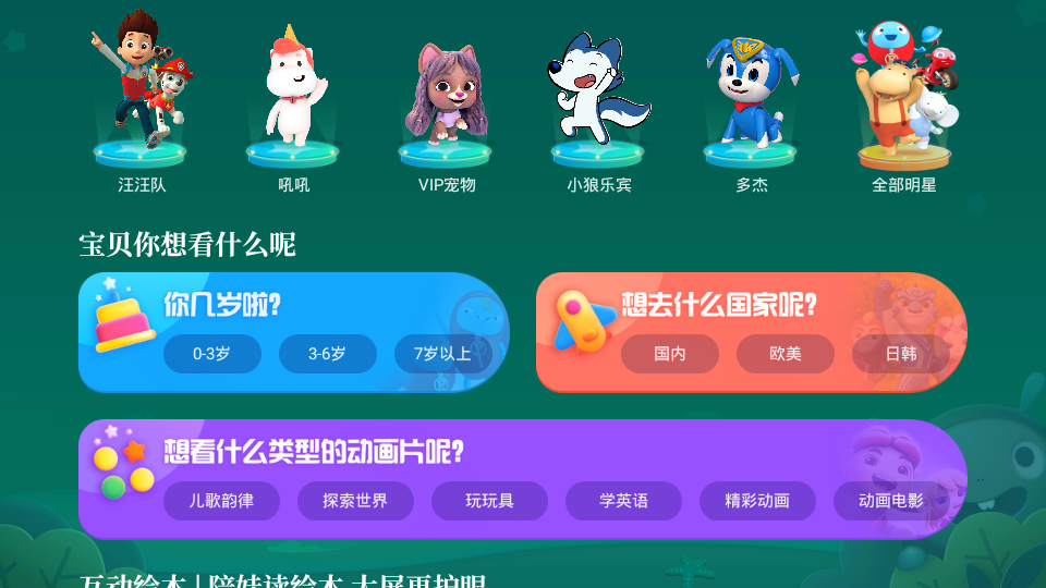 酷喵少儿截图1