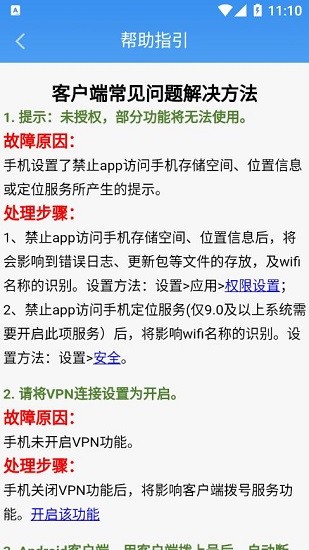 天翼校园客户端截图2